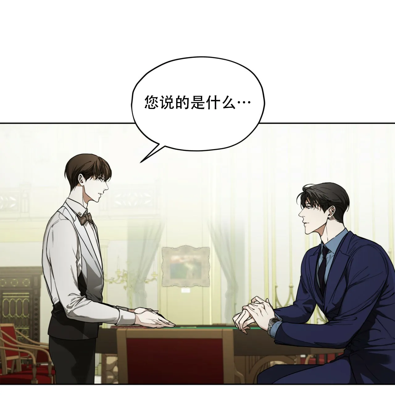 《犯规》第57话 第17页