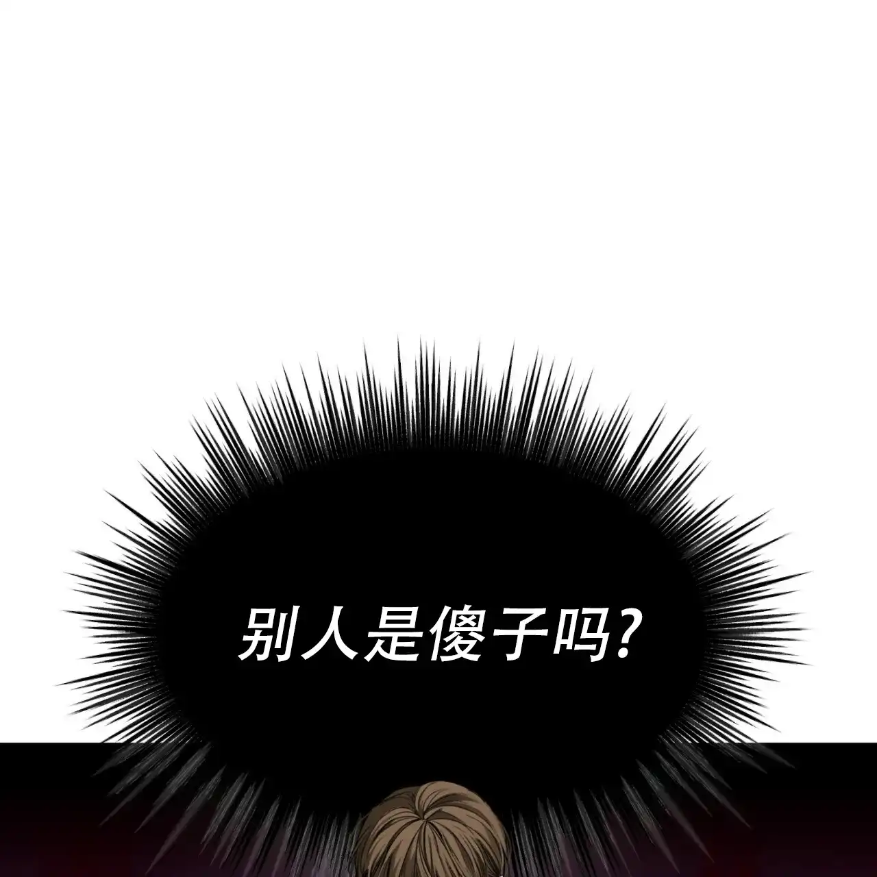 《犯规》第57话 第47页