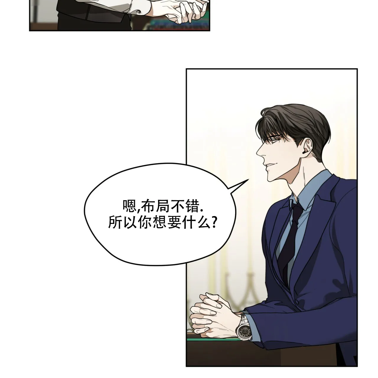 《犯规》第57话 第35页