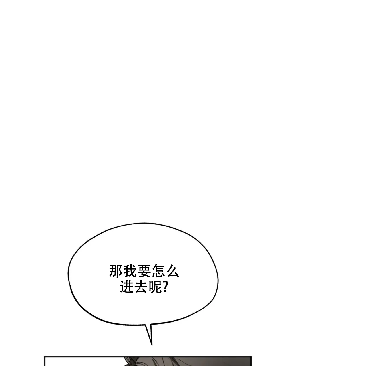 《犯规》第57话 第38页
