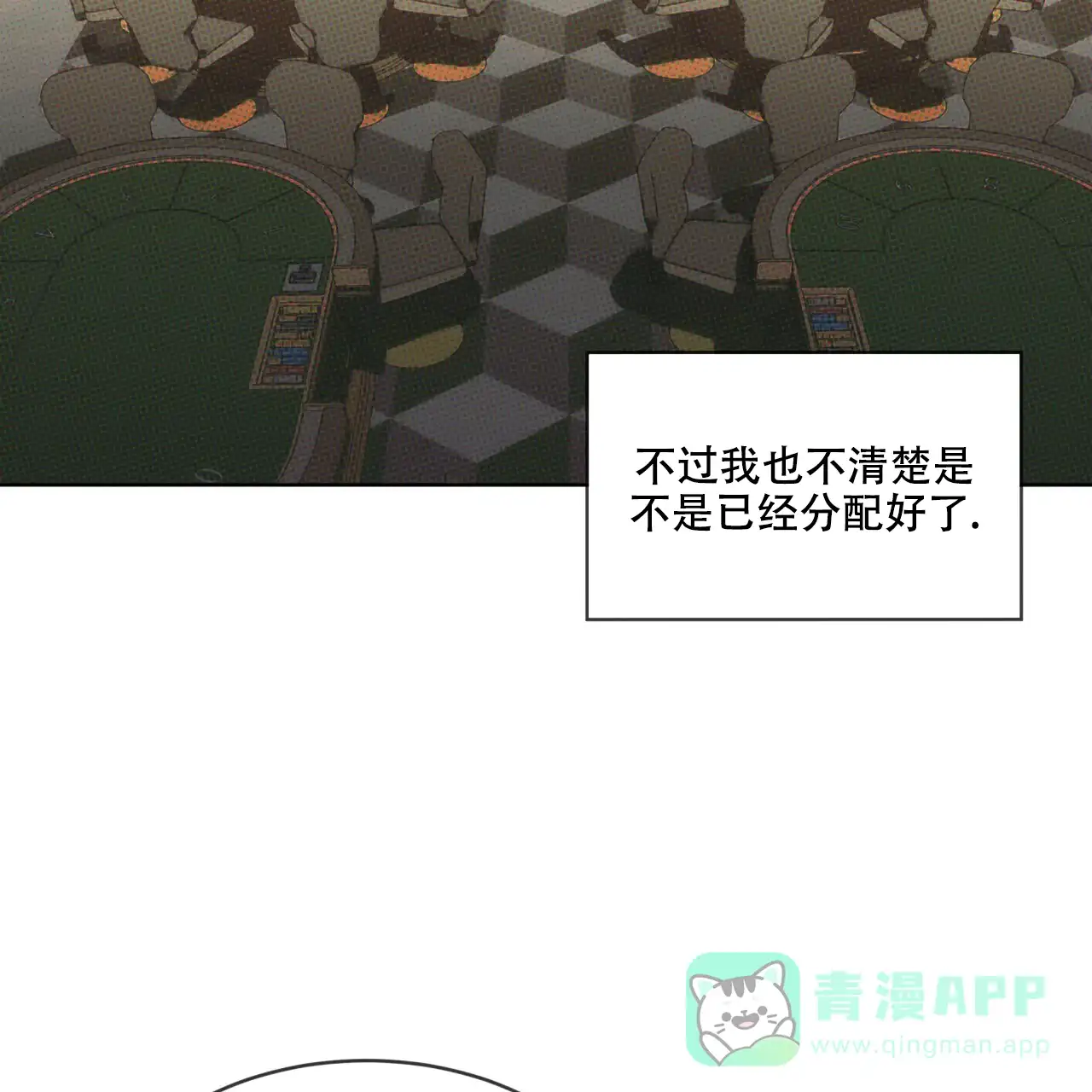 《犯规》第57话 第31页
