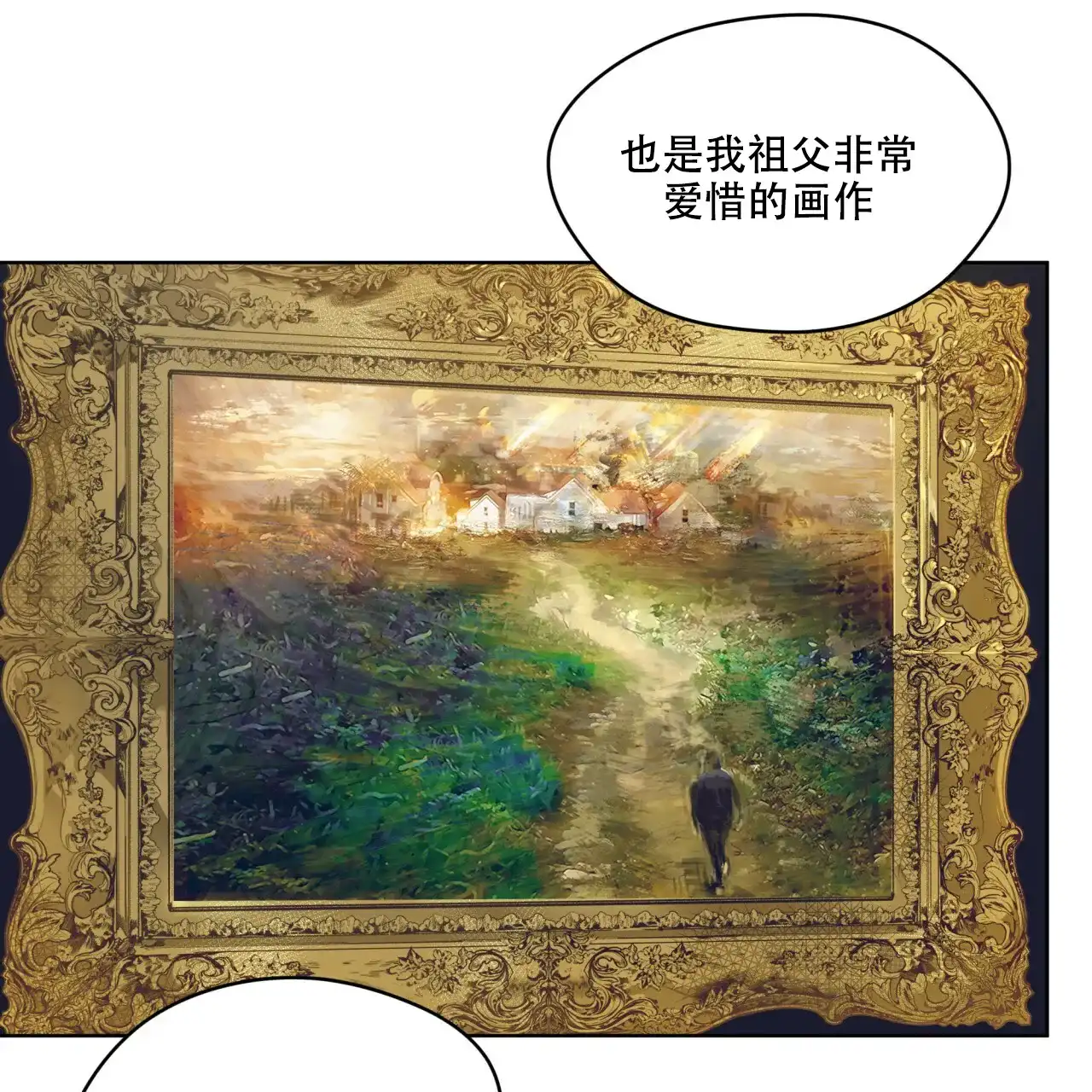 《犯规》第57话 第13页