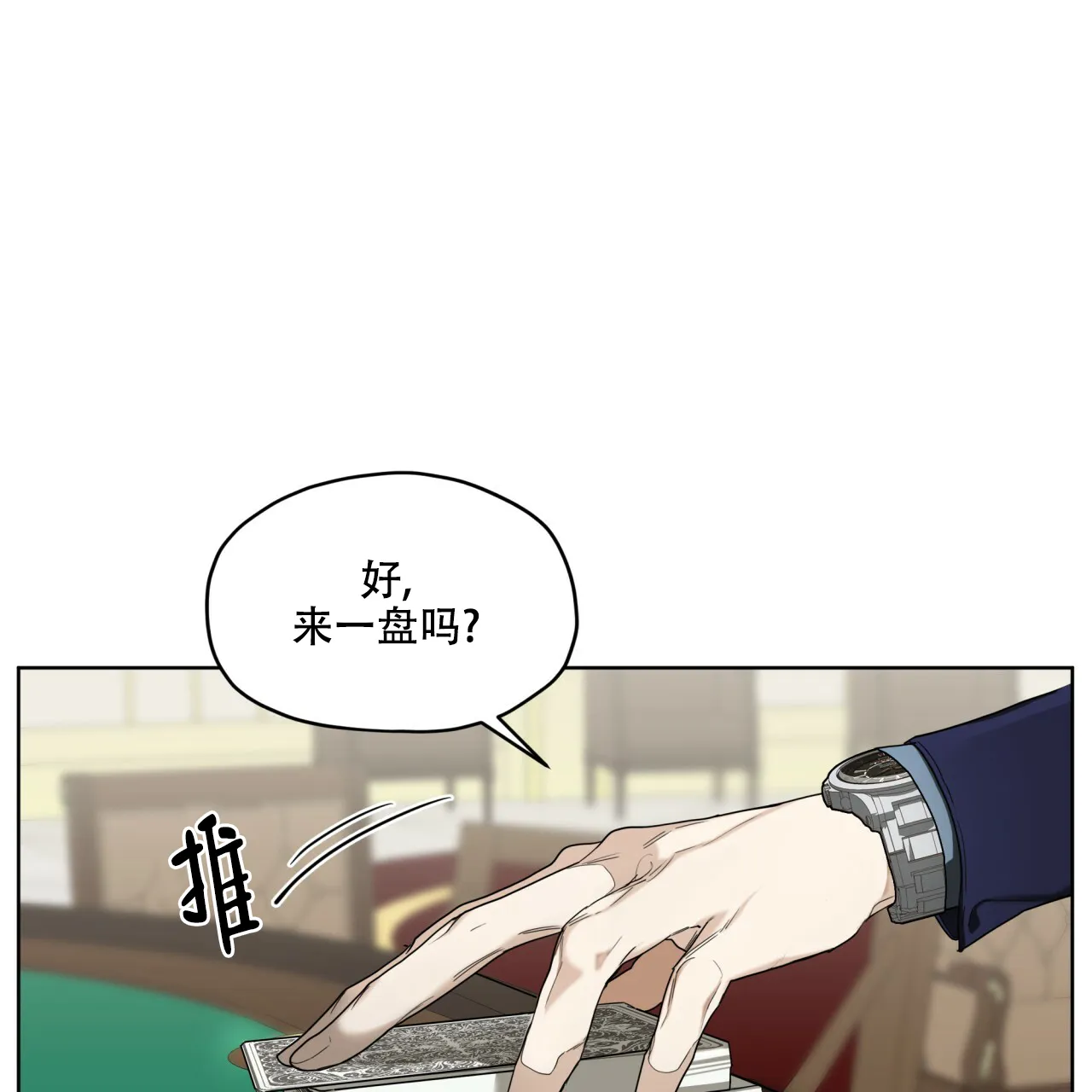 《犯规》第57话 第19页