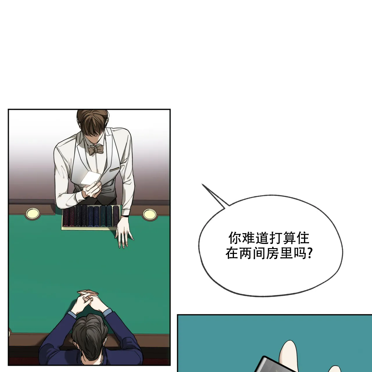 《犯规》第58话 第9页