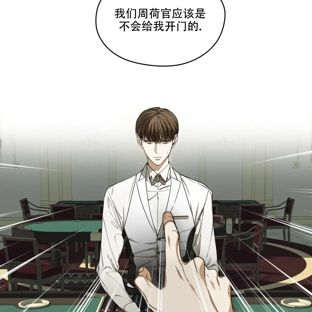 《犯规》第58话 第15页