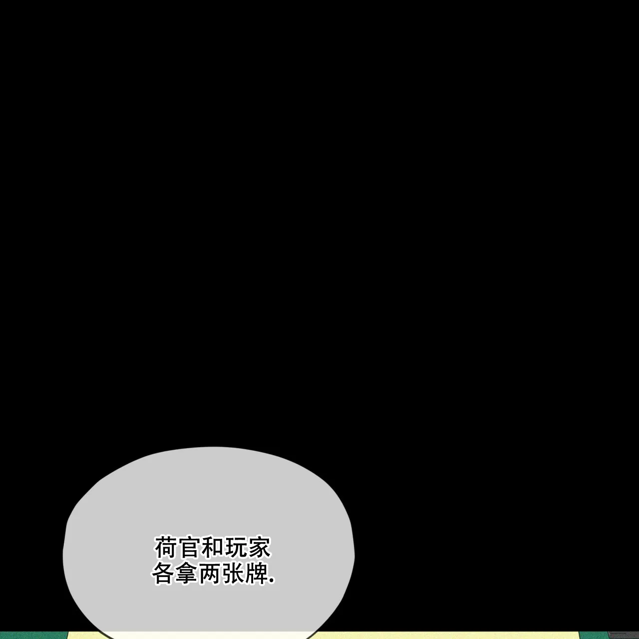 《犯规》第58话 第53页