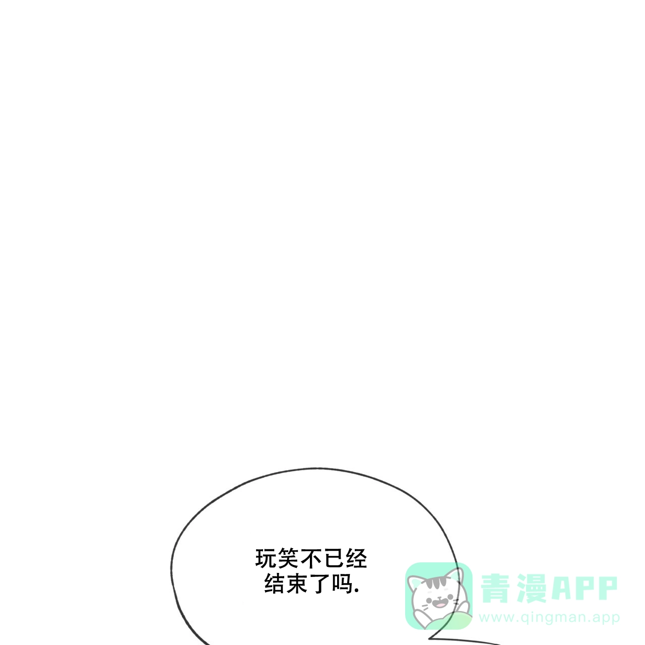 《犯规》第58话 第1页