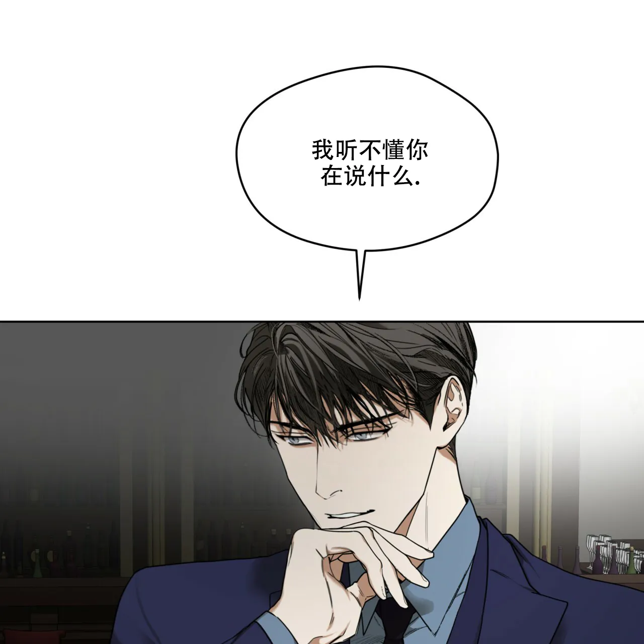 《犯规》第58话 第4页