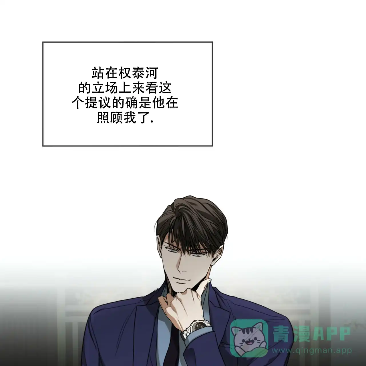 《犯规》第58话 第36页