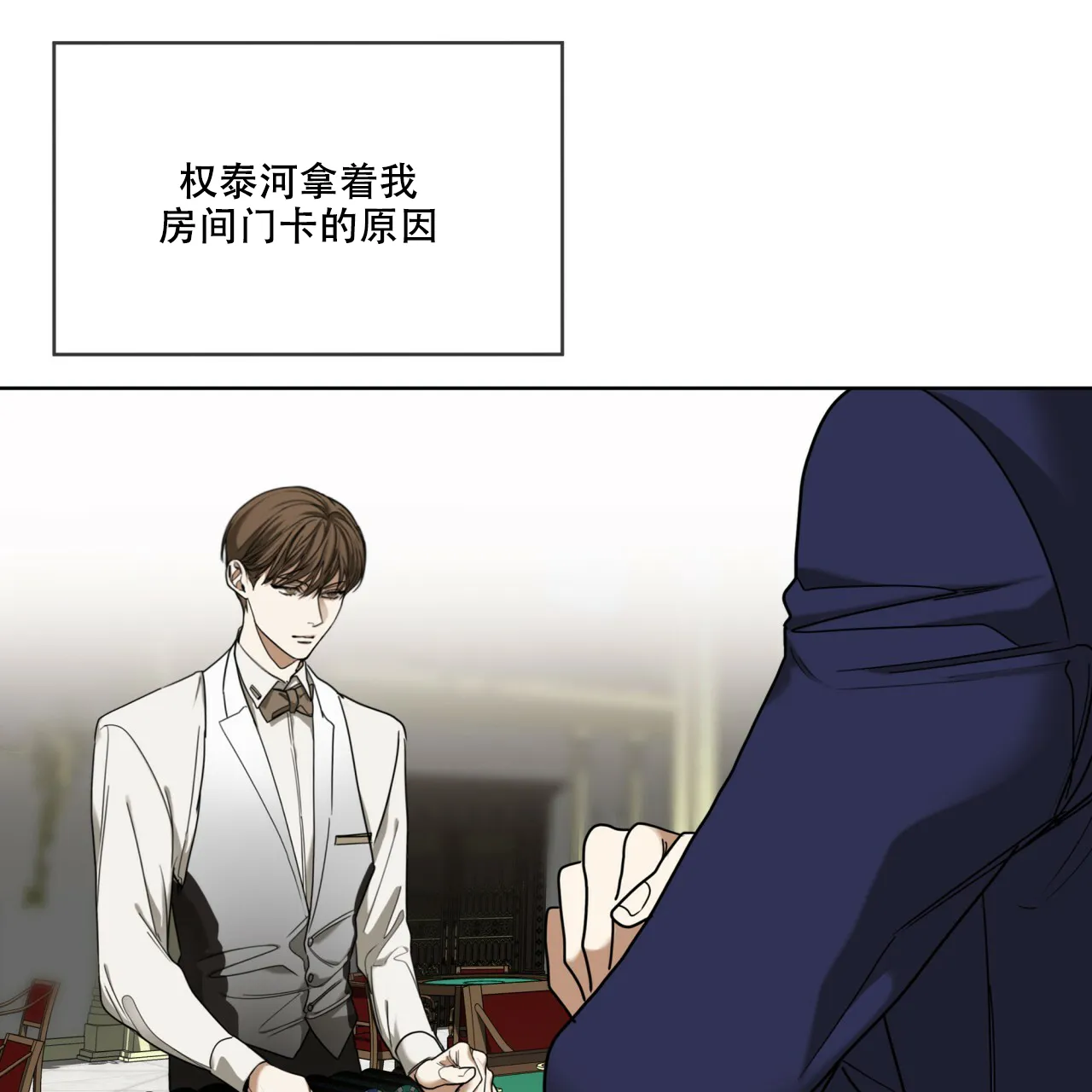 《犯规》第58话 第23页