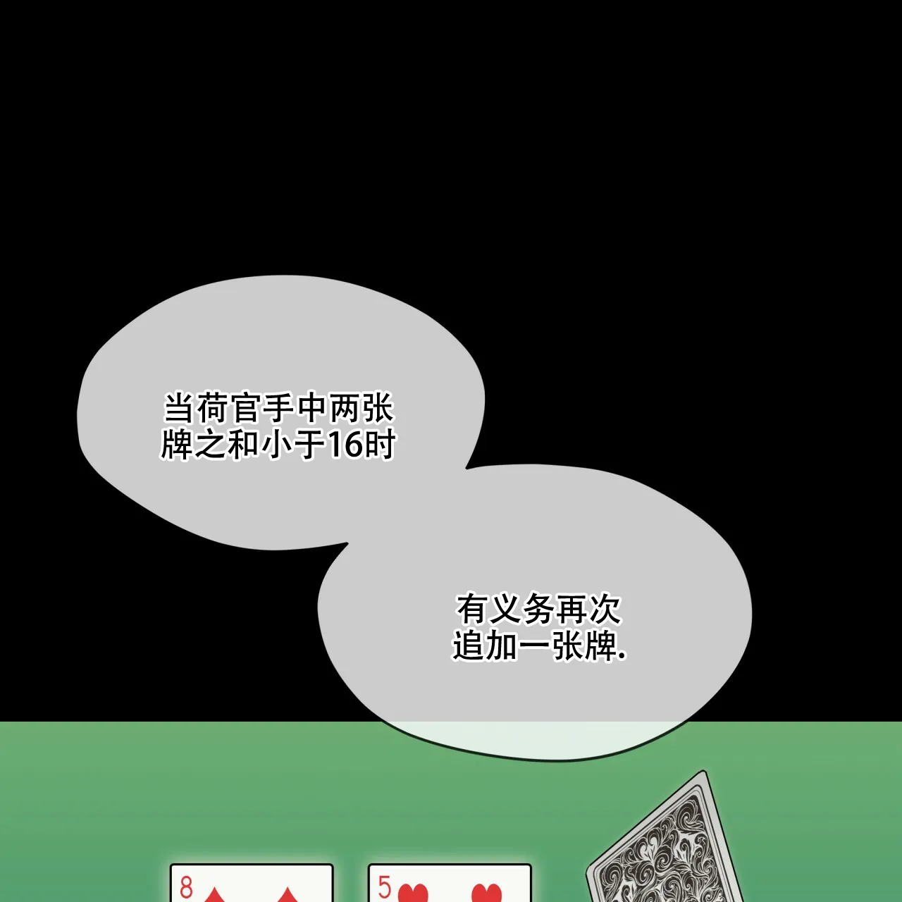 《犯规》第58话 第57页