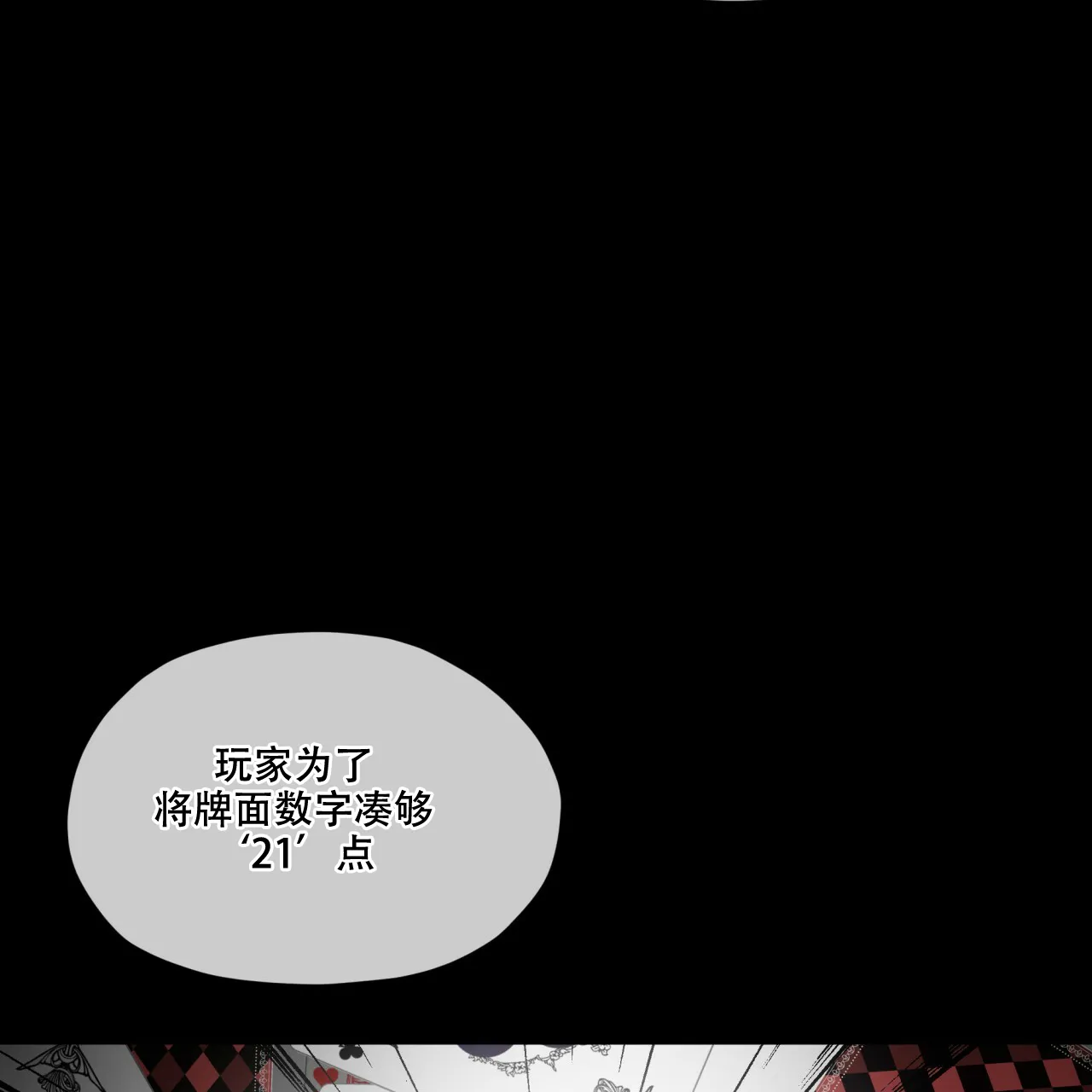 《犯规》第58话 第55页