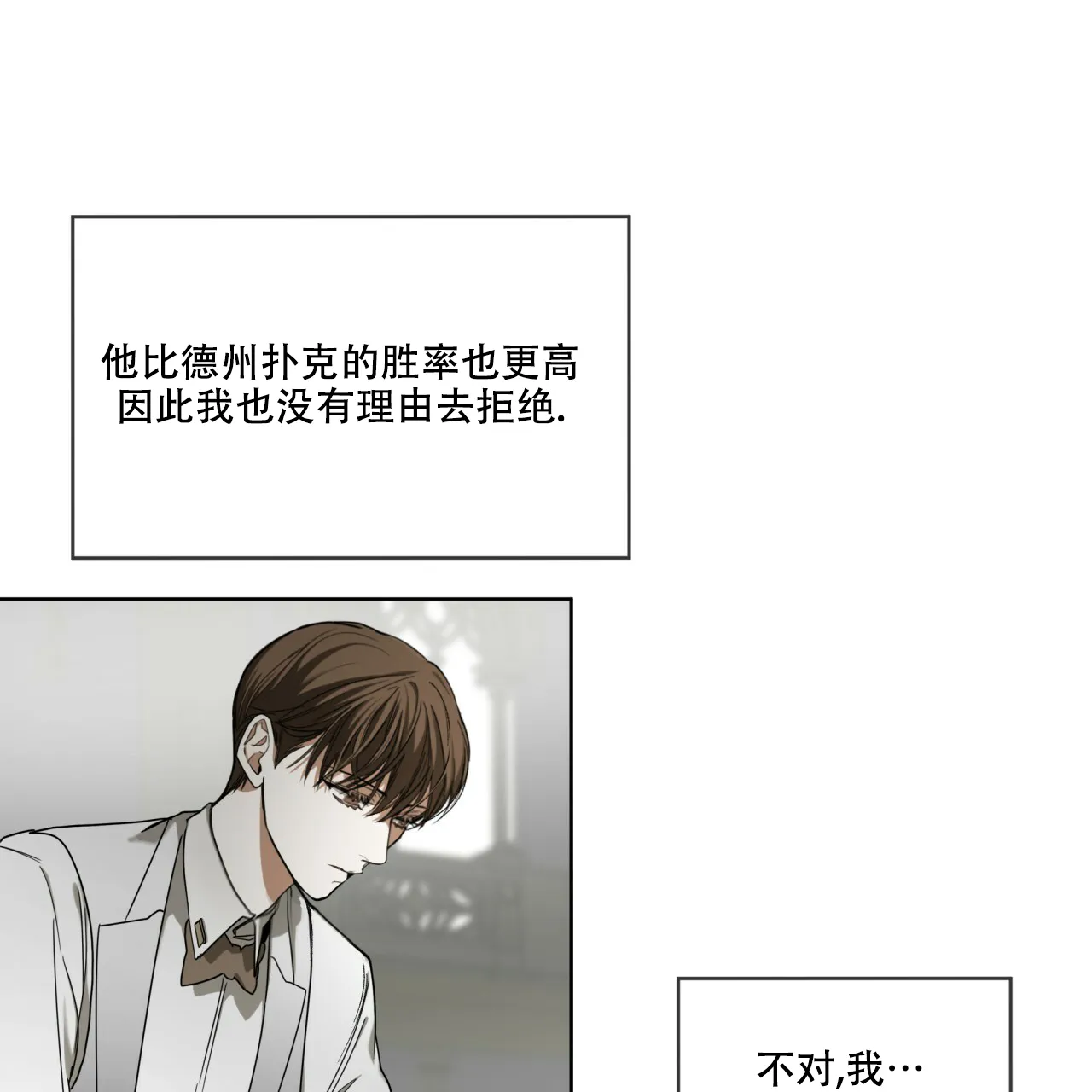 《犯规》第58话 第48页