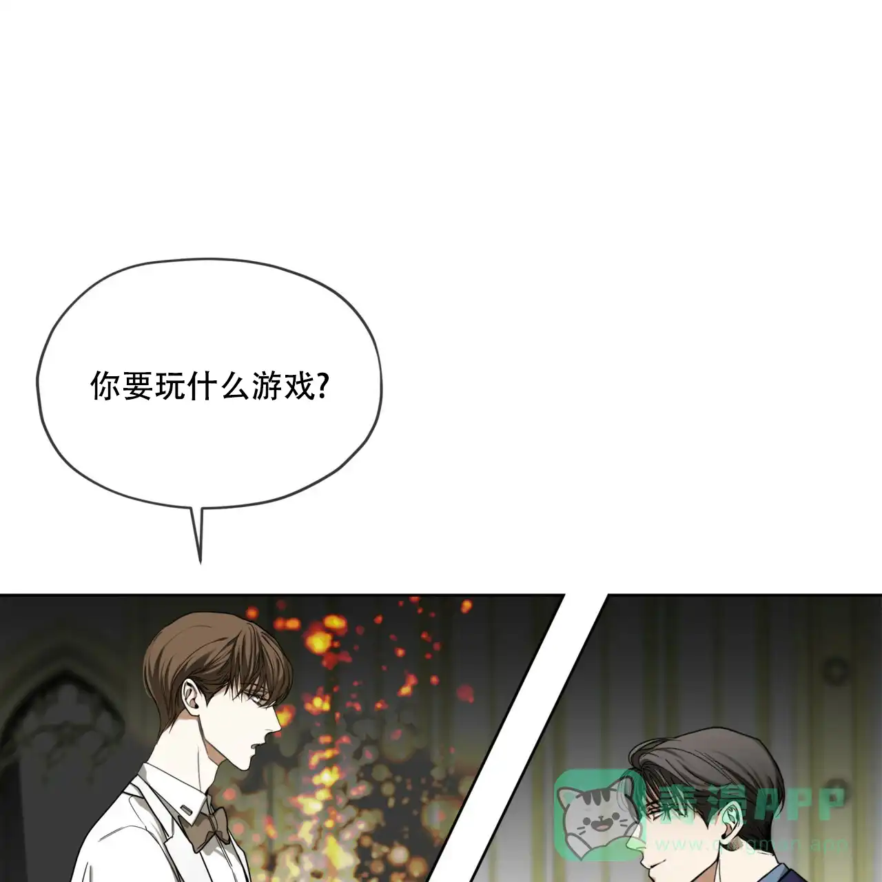 《犯规》第58话 第41页