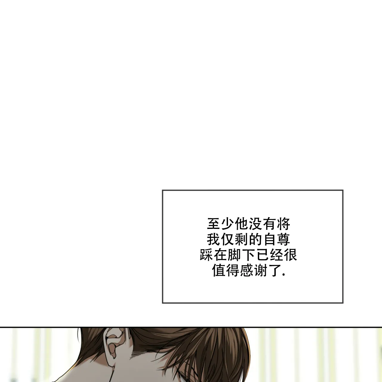 《犯规》第58话 第39页