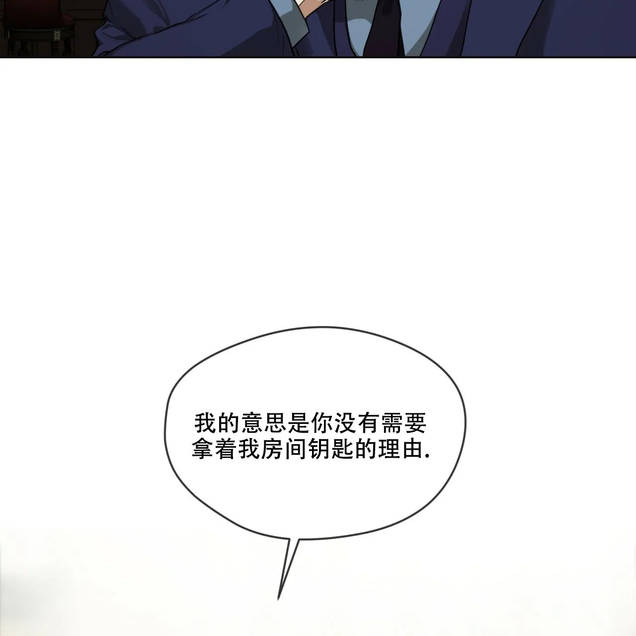 《犯规》第58话 第5页