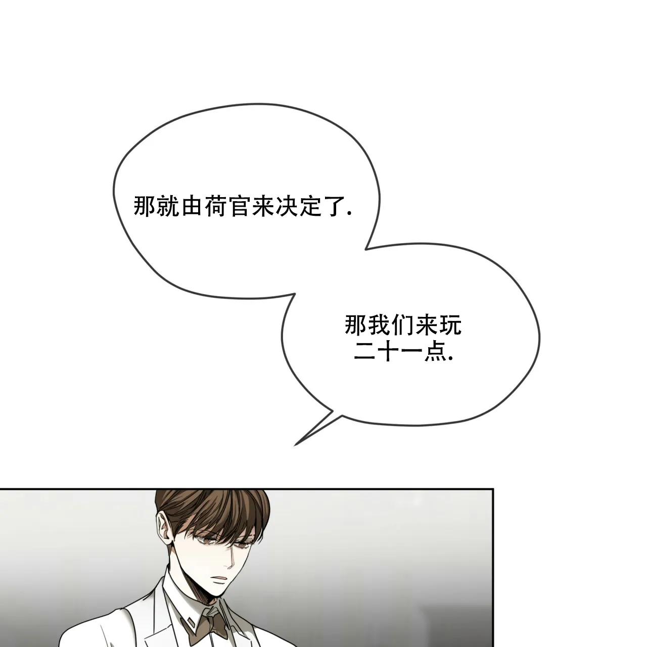 《犯规》第58话 第43页