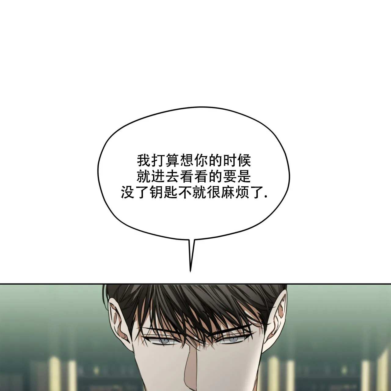 《犯规》第58话 第13页
