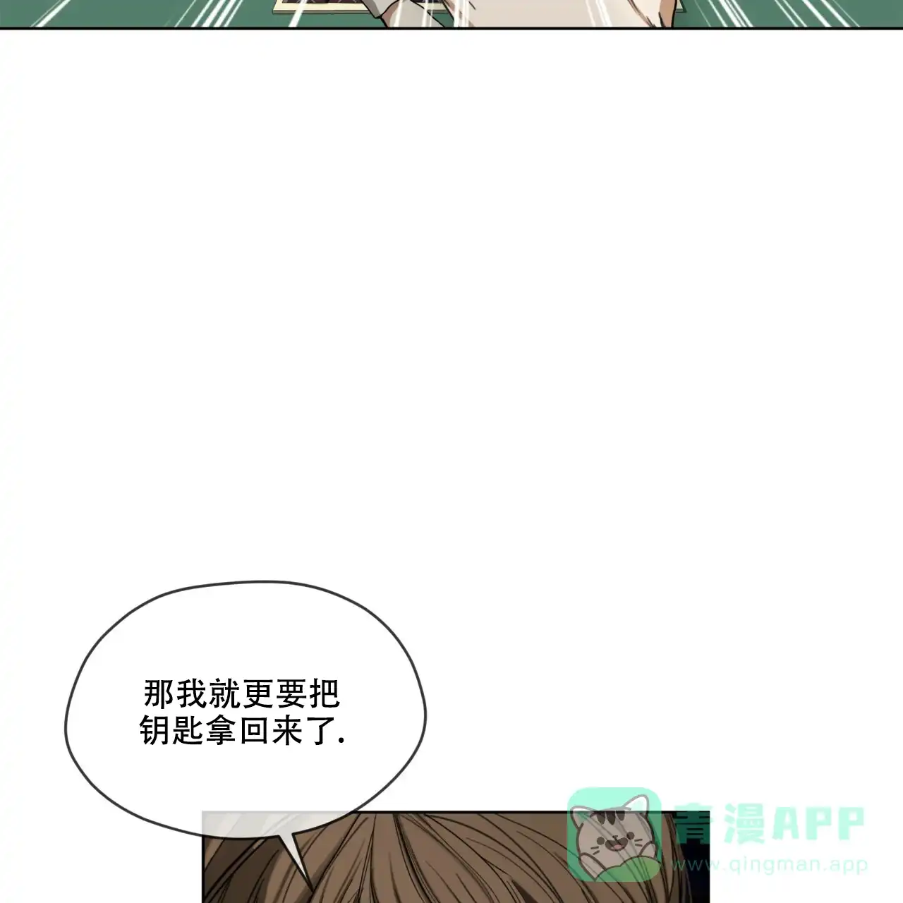 《犯规》第58话 第16页