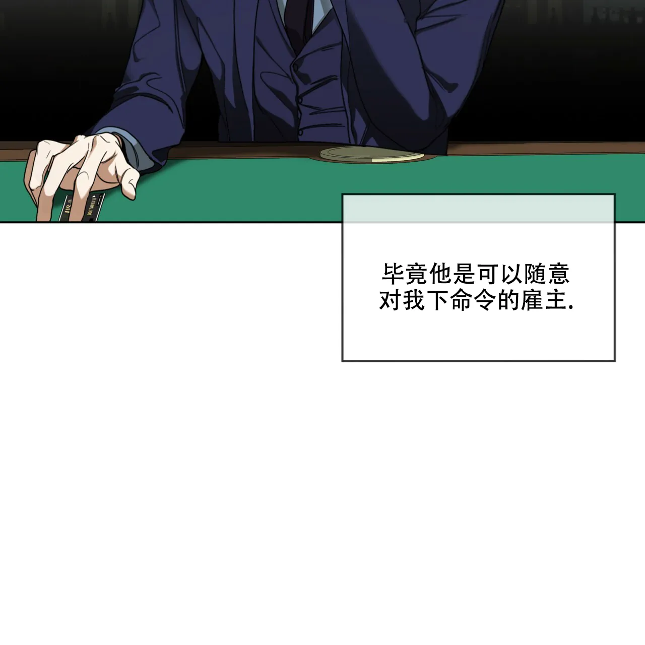 《犯规》第58话 第37页