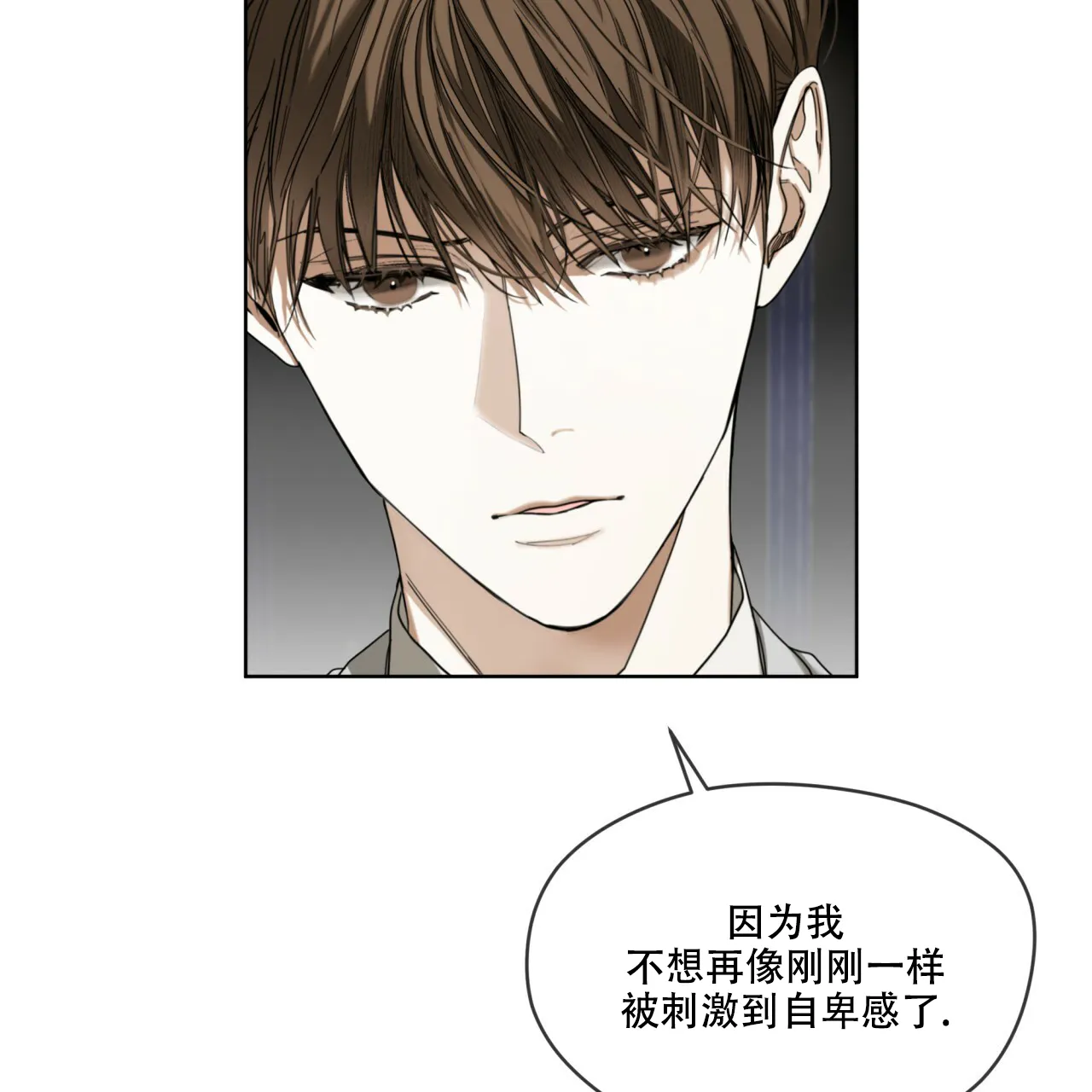 《犯规》第58话 第17页