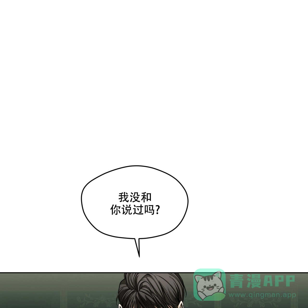 《犯规》第58话 第11页