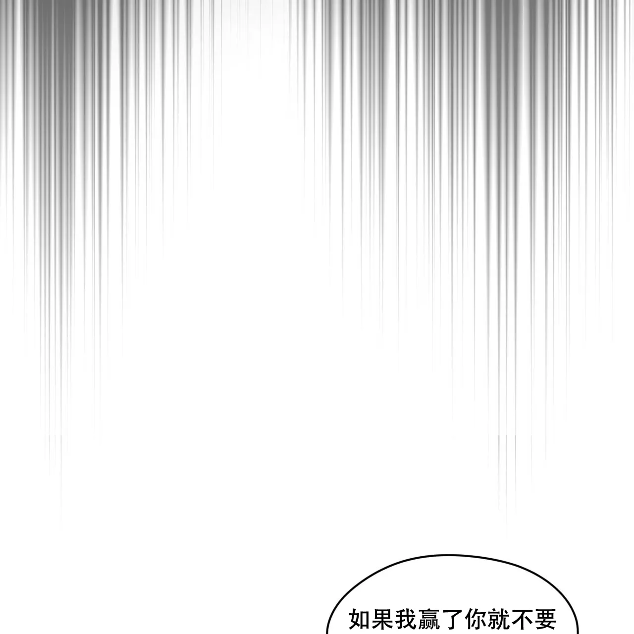 《犯规》第58话 第34页