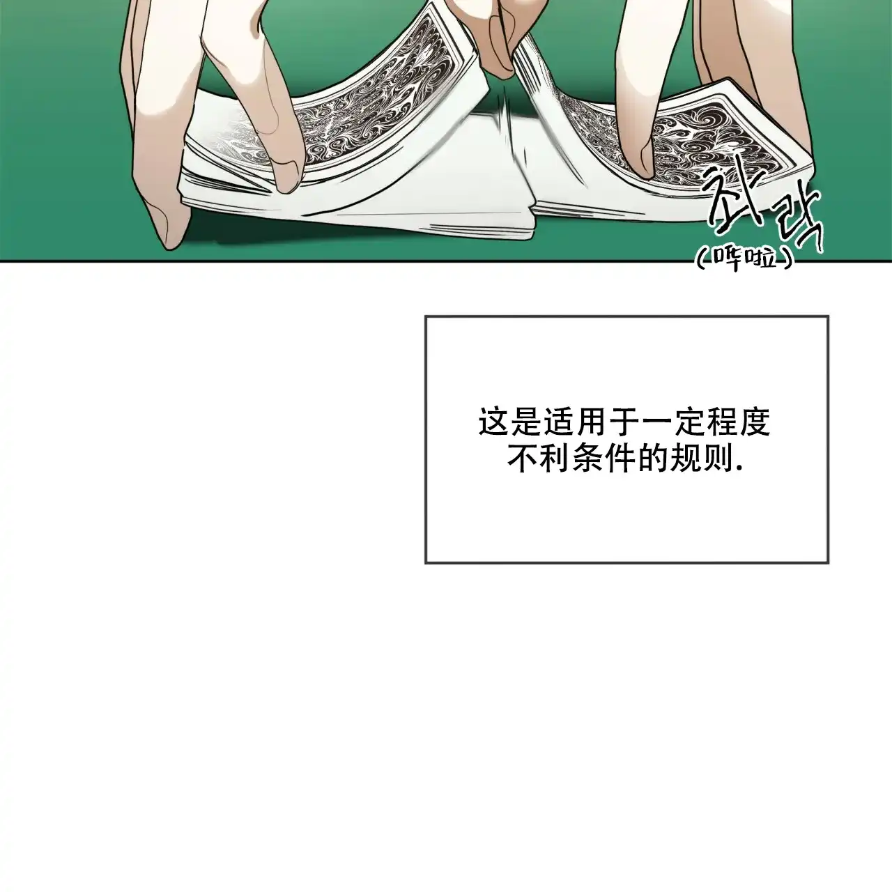 《犯规》第58话 第47页