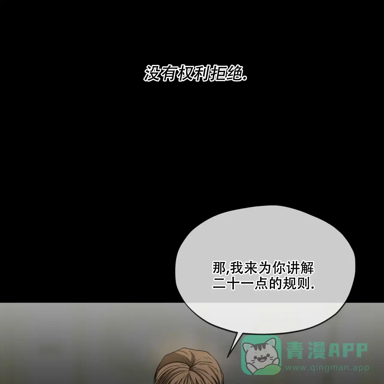《犯规》第58话 第51页