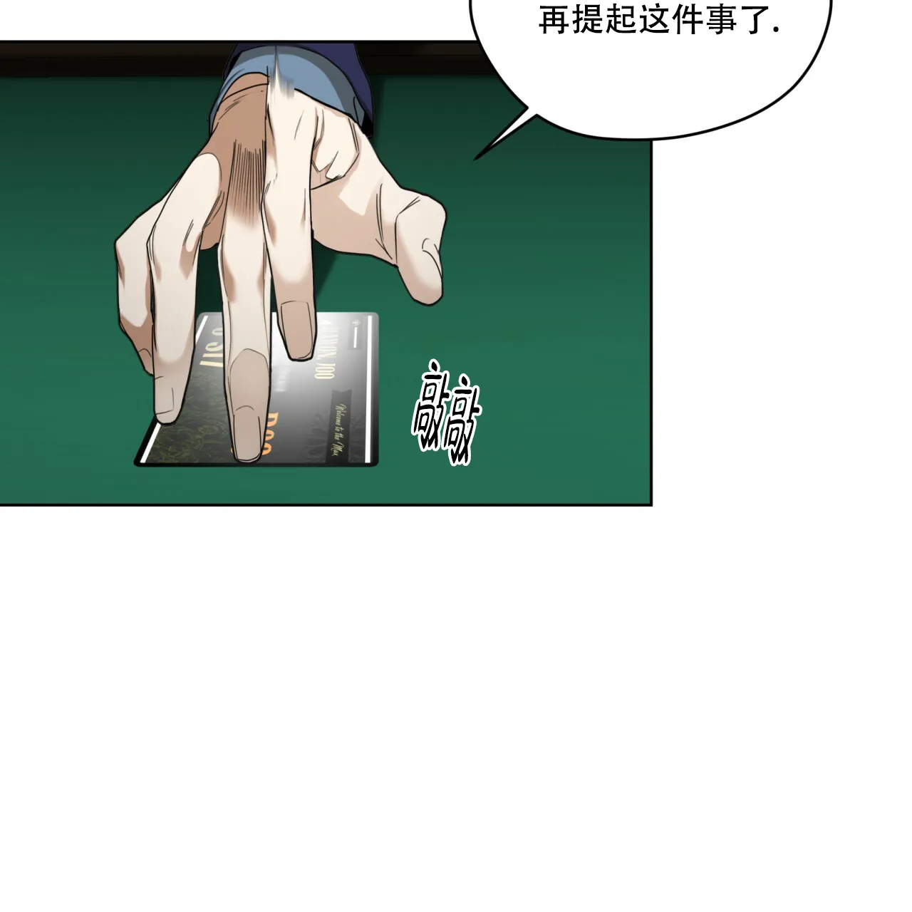 《犯规》第58话 第35页