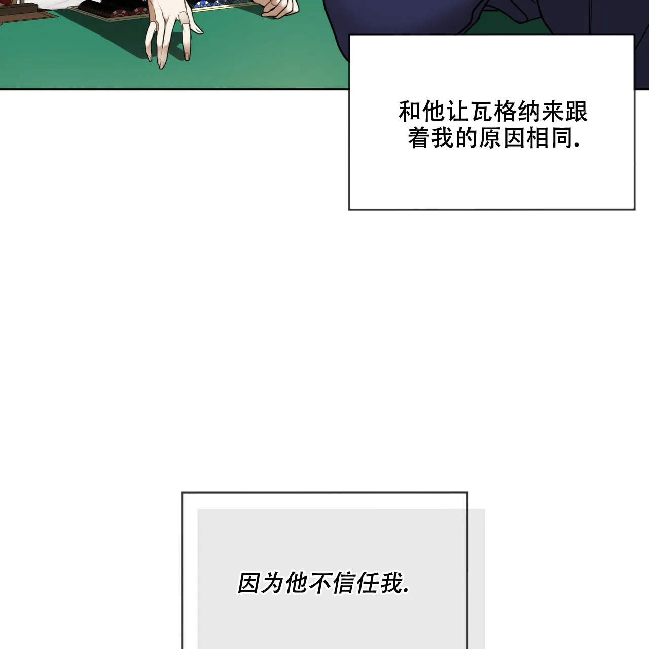 《犯规》第58话 第24页