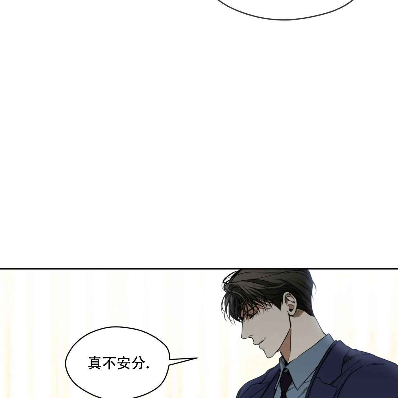 《犯规》第58话 第18页