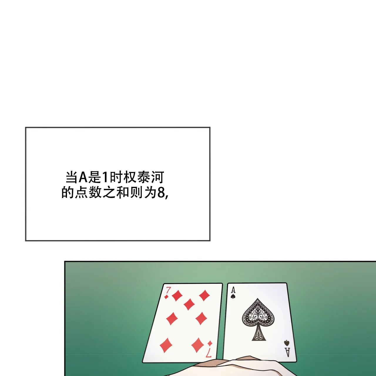 《犯规》第59话 第15页