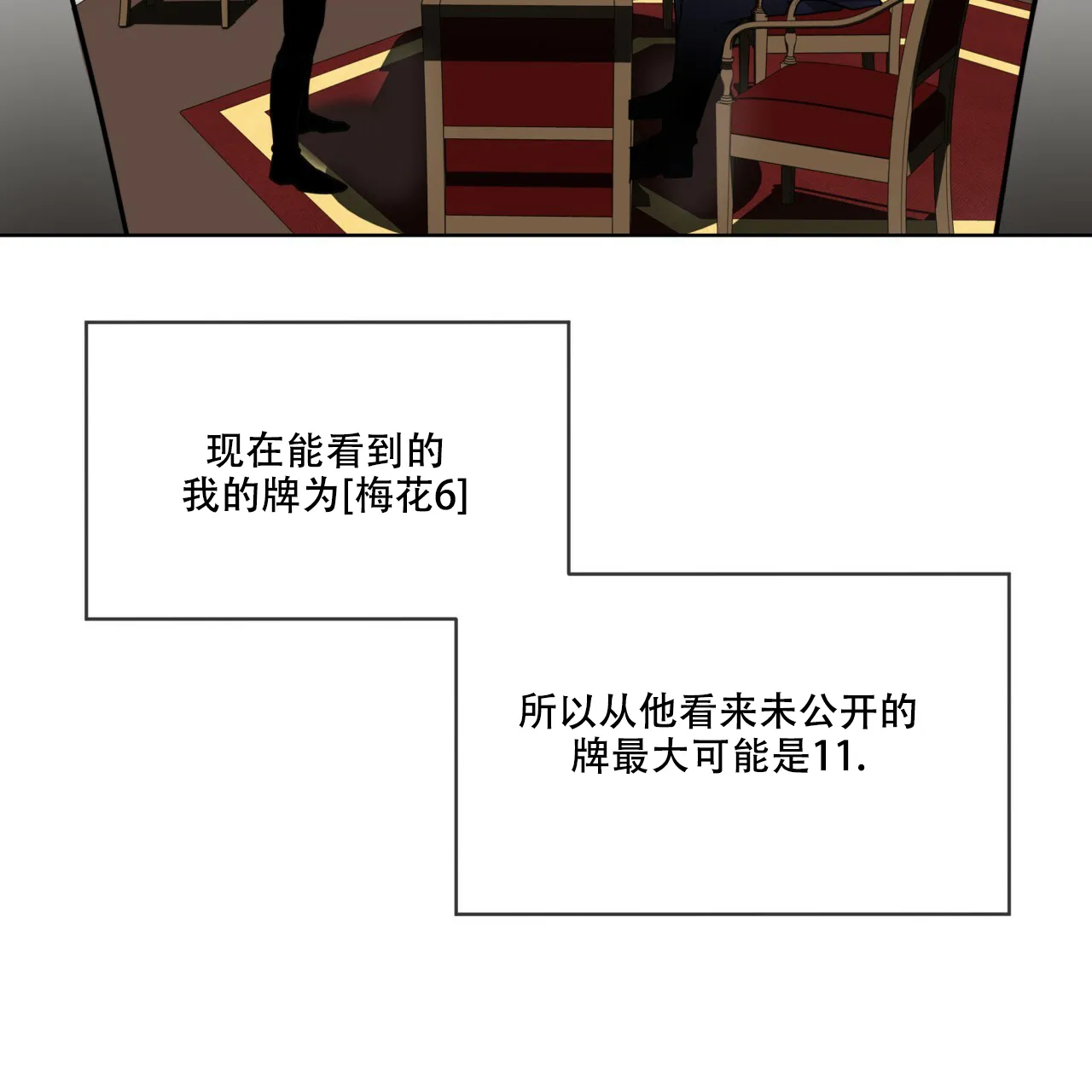 《犯规》第59话 第18页
