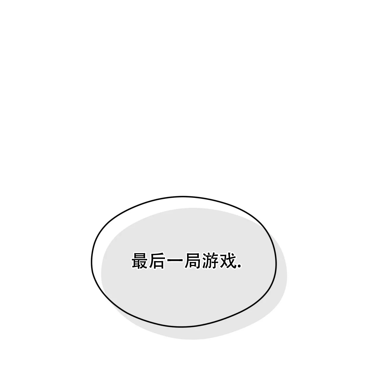 《犯规》第59话 第55页