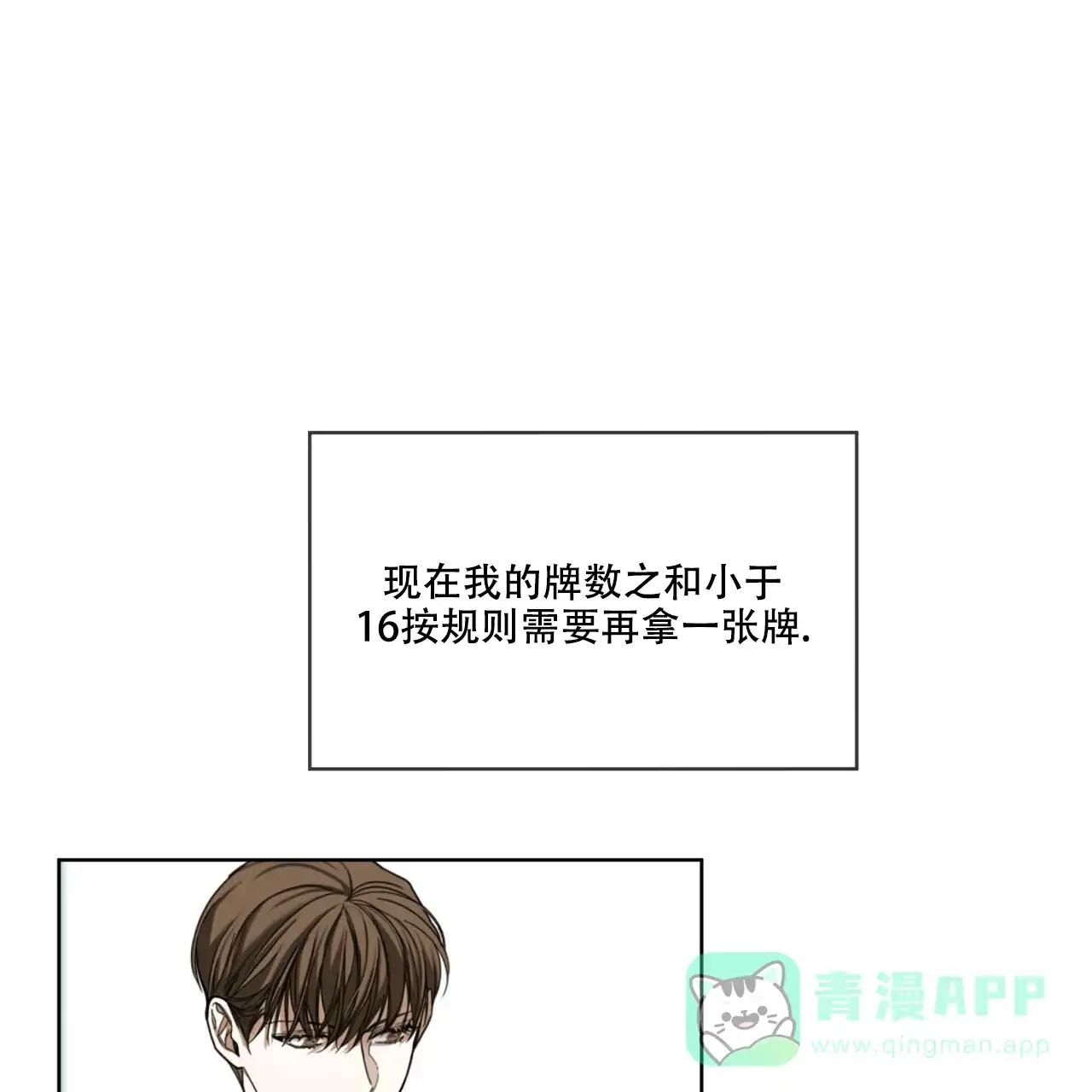 《犯规》第59话 第21页