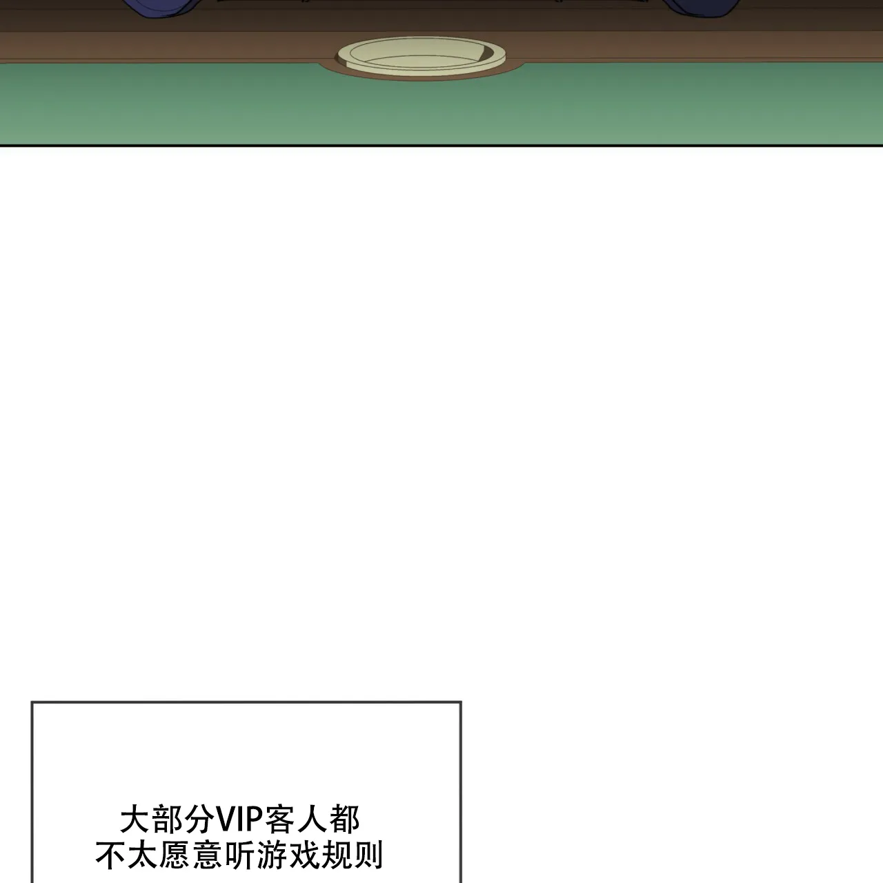 《犯规》第59话 第5页