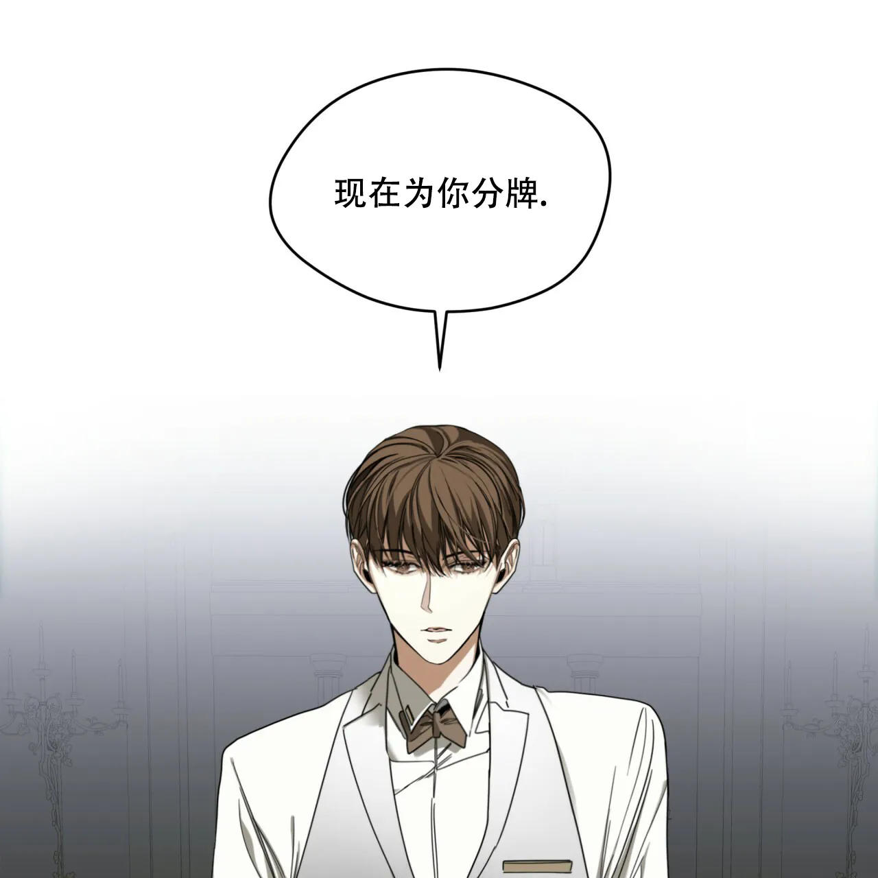 《犯规》第59话 第10页