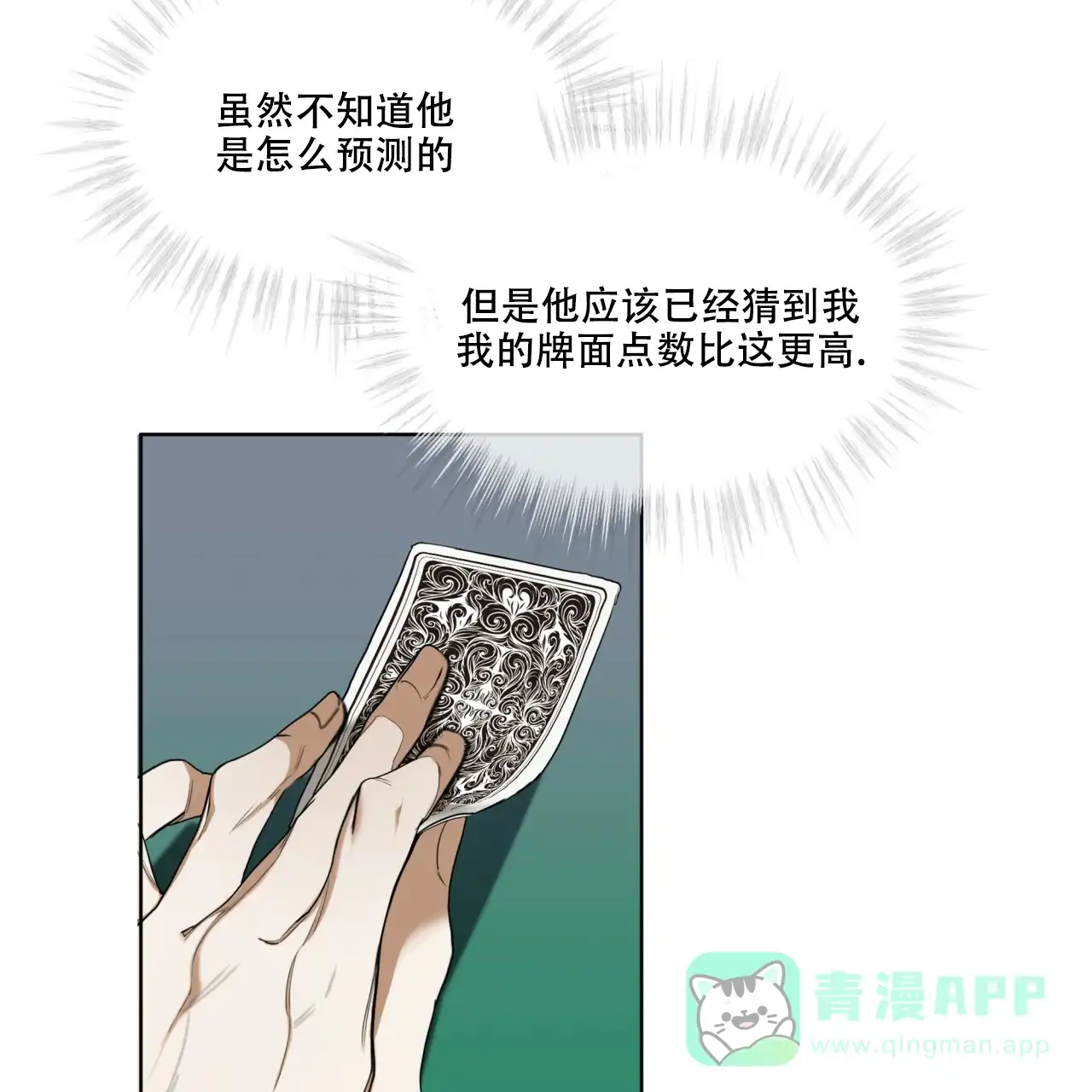 《犯规》第59话 第46页