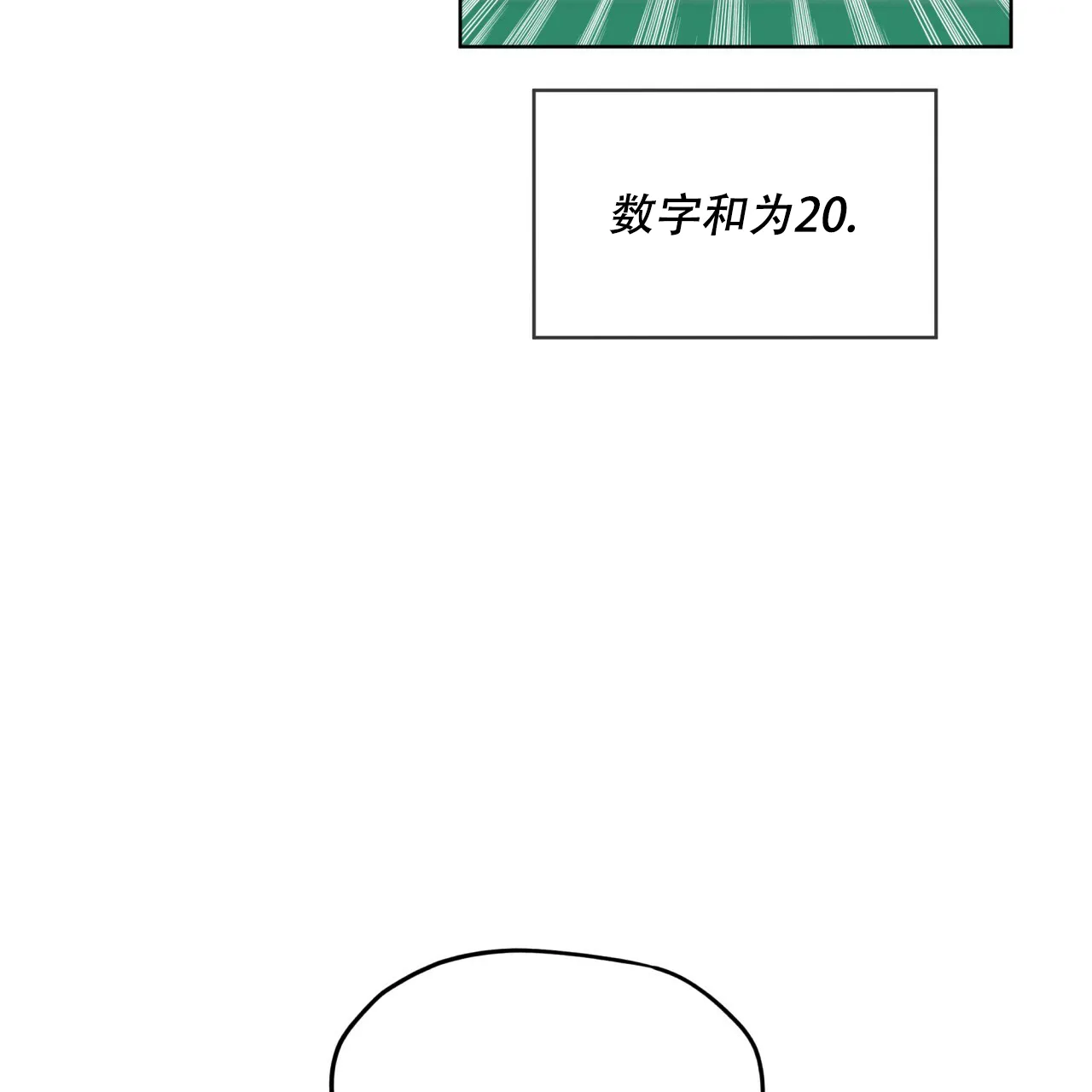 《犯规》第59话 第48页