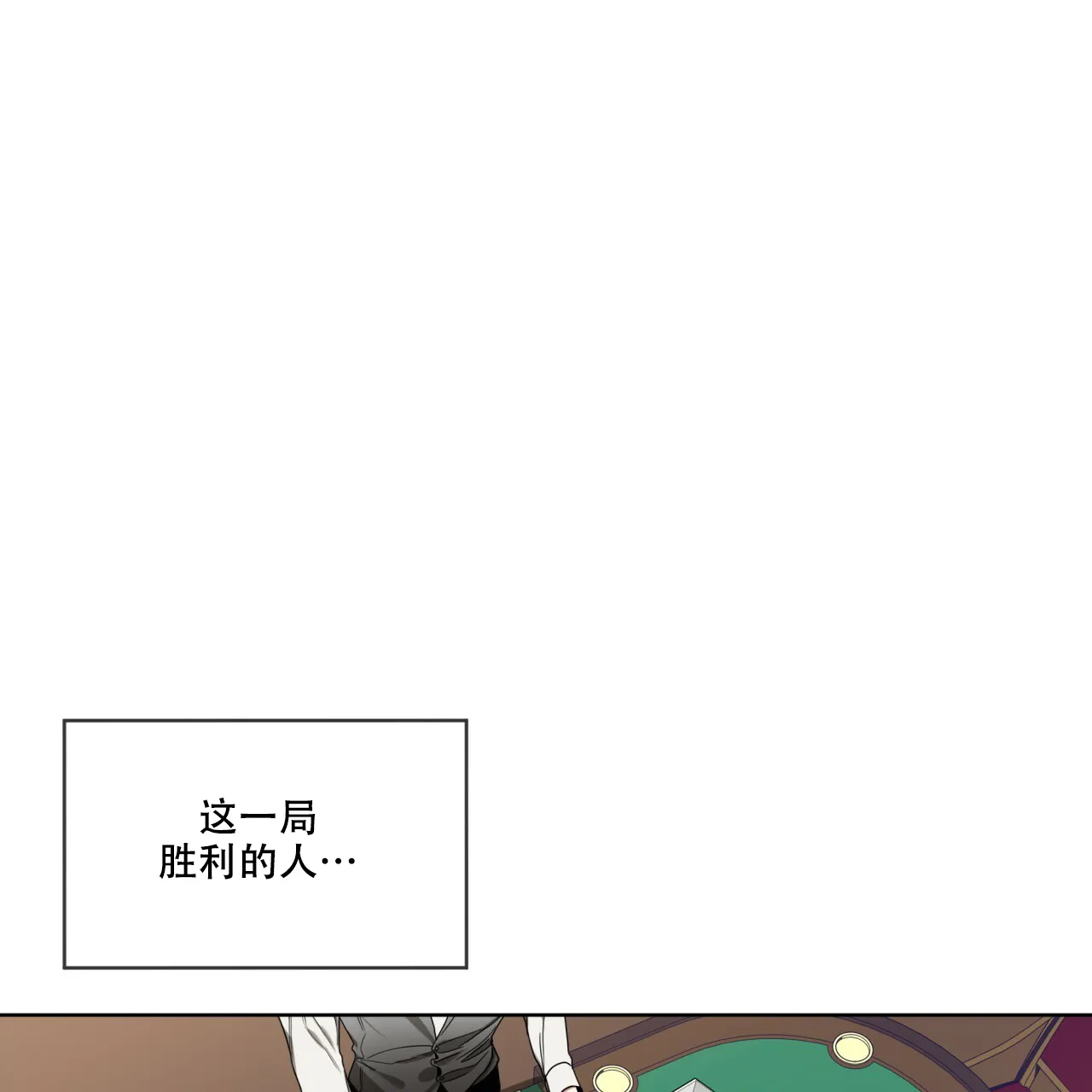 《犯规》第59话 第53页