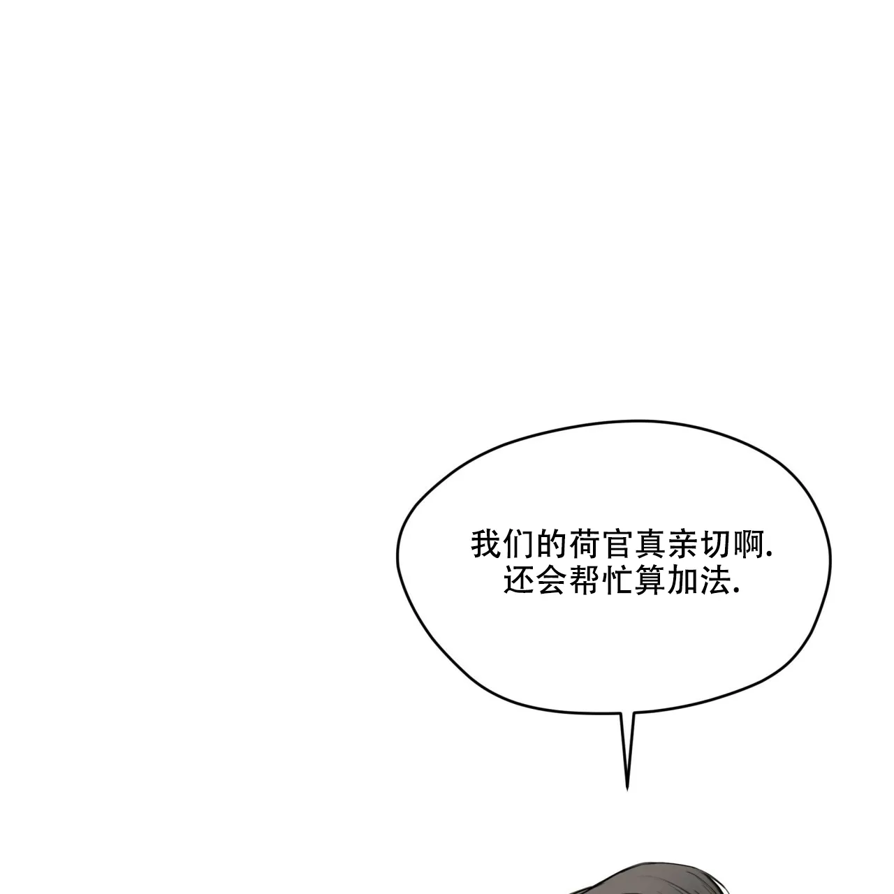《犯规》第59话 第38页