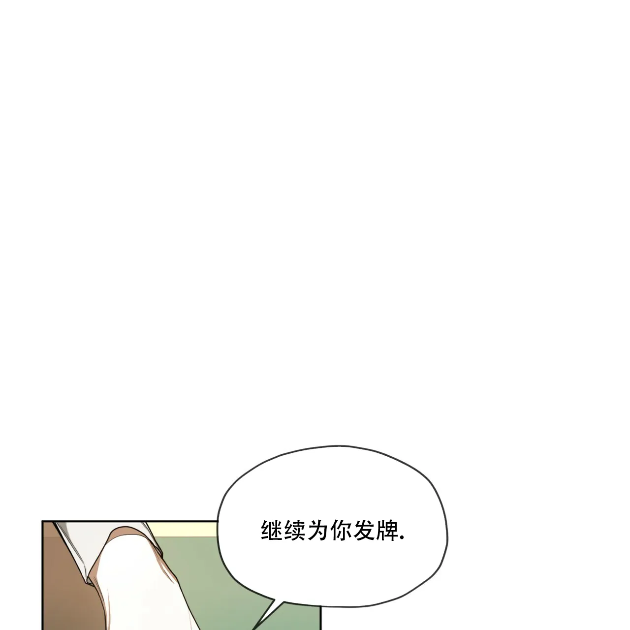 《犯规》第59话 第35页