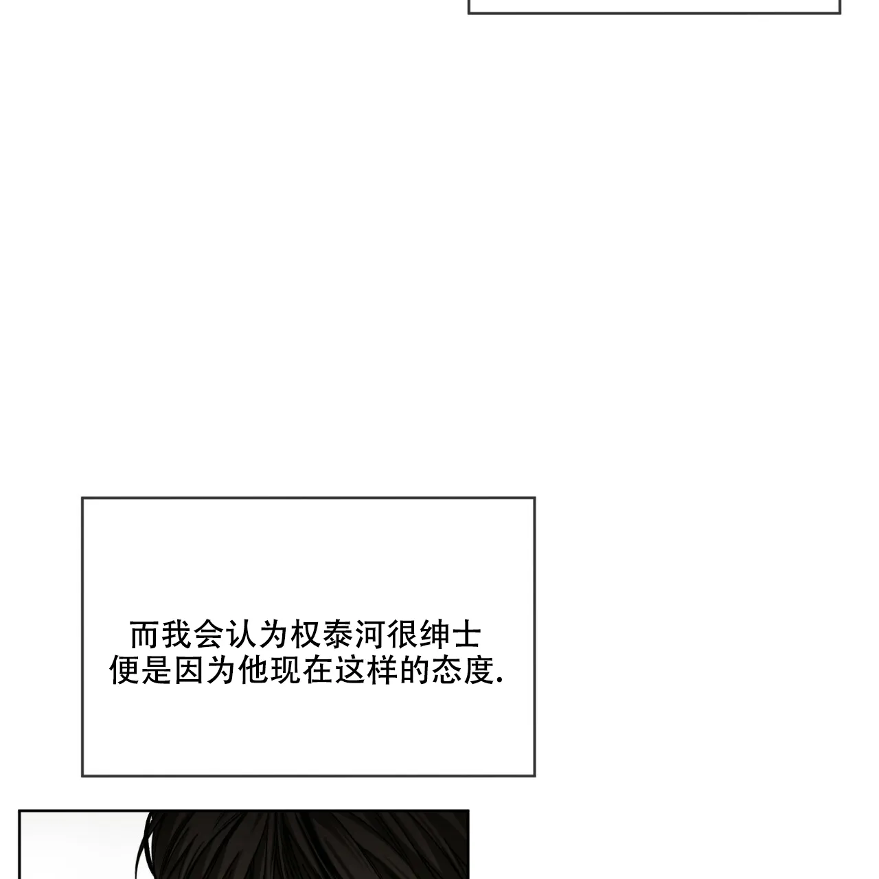 《犯规》第59话 第7页