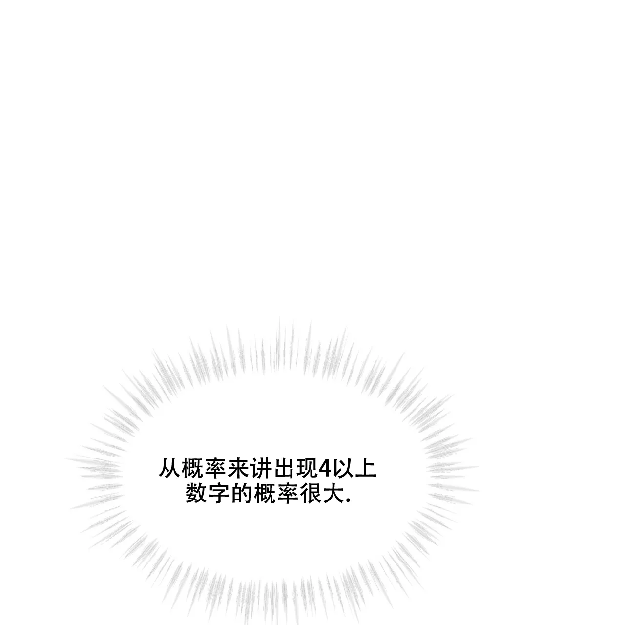 《犯规》第59话 第43页