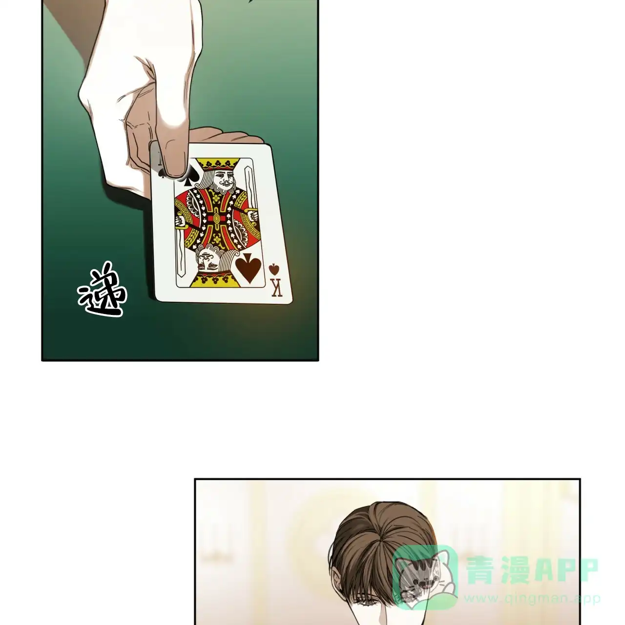 《犯规》第59话 第36页