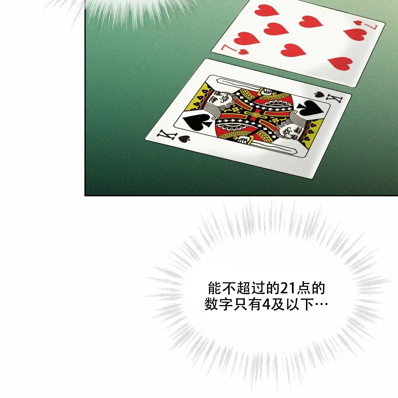 《犯规》第59话 第42页