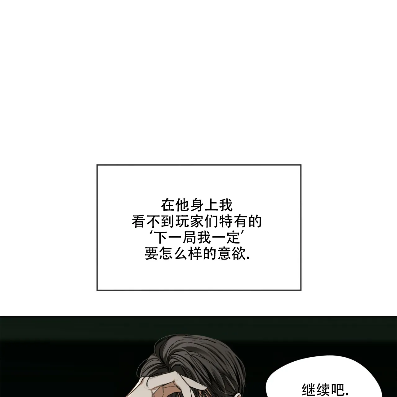 《犯规》第59话 第33页
