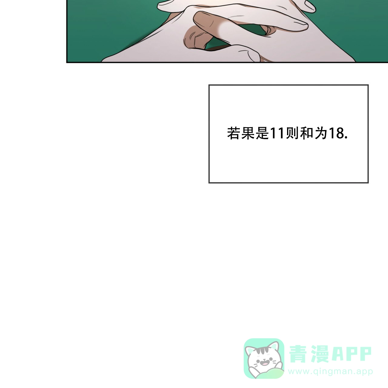 《犯规》第59话 第16页