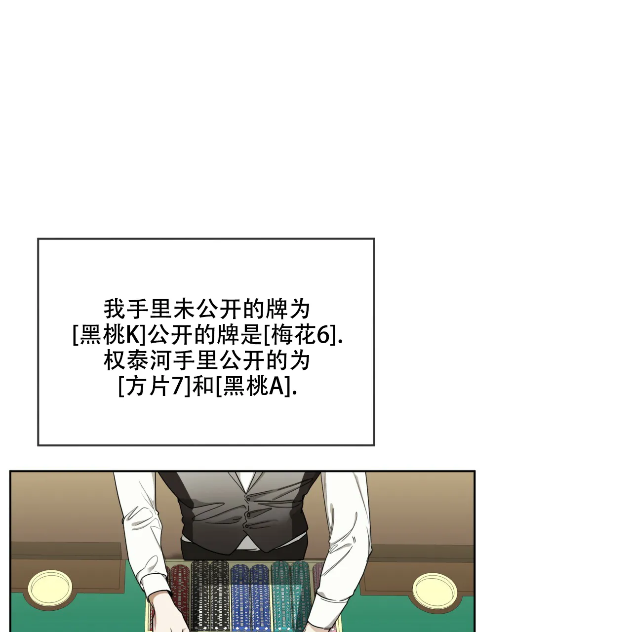 《犯规》第59话 第13页